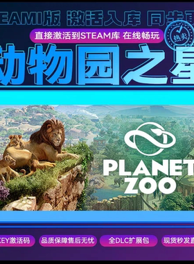 steam动物园之星CDKEY激活码全DLC入库