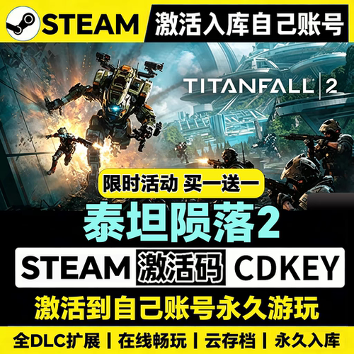 泰坦陨落2CDK激活码全DLC入库电脑单机游戏