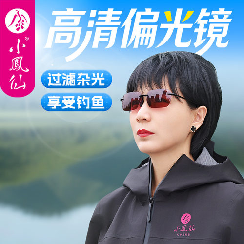 小凤仙钓鱼专用逆光增晰偏光夹片