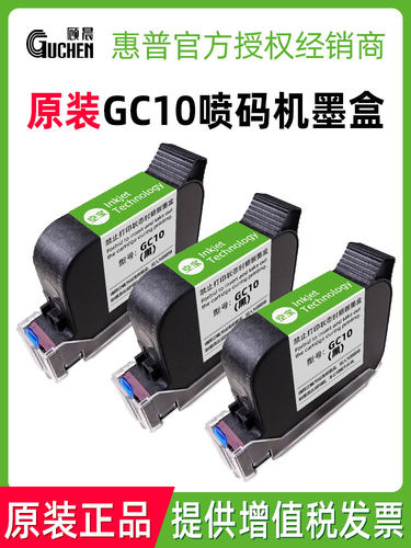 【原装Gc10墨盒】古辰Gc10手持式喷墨打印机专用速干墨盒编码器墨