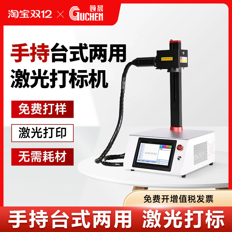 【金属激光打标机】顾晨激光喷码