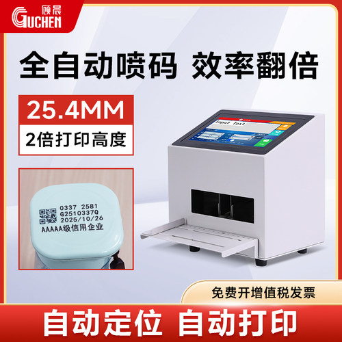 【京东包邮】全自动智能喷码机