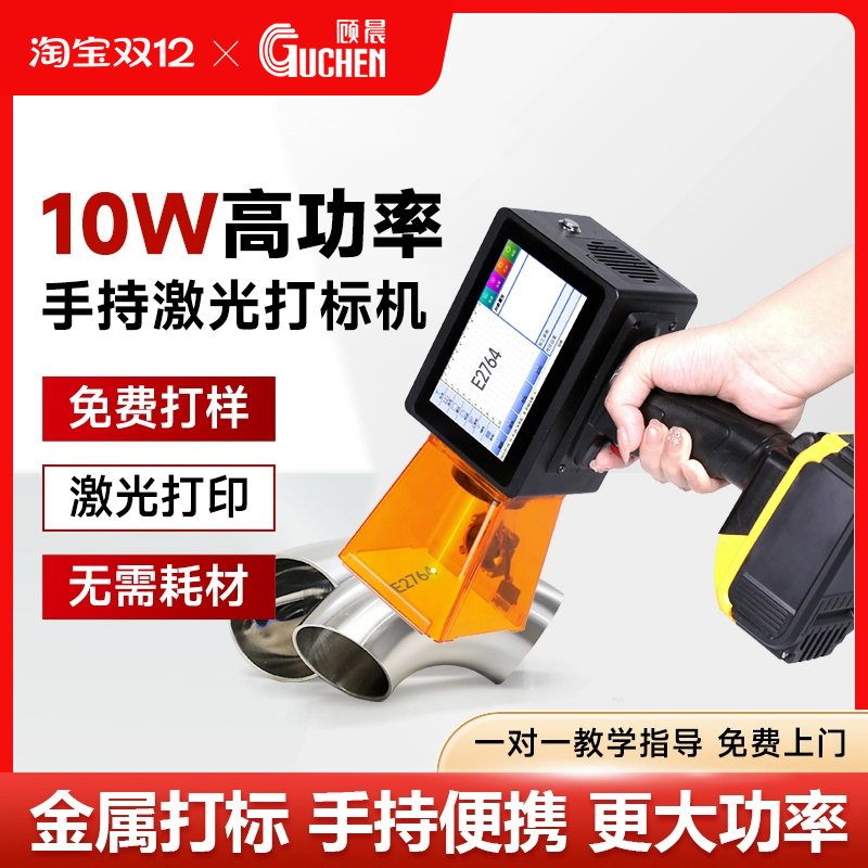 【便携式金属打标机】顾晨L4 Ultra手持激光打标机小型激光打码机手持激光刻字机小型打码机日期雕刻机全自动