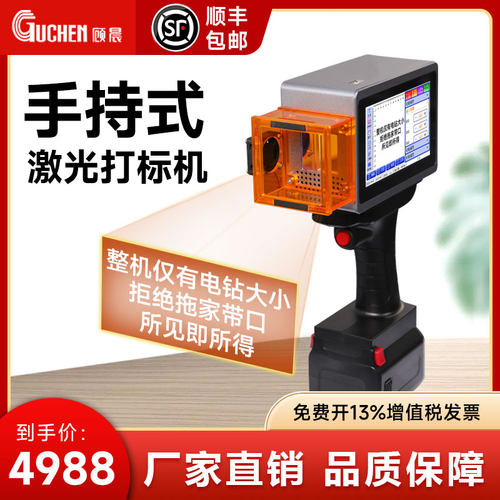 【手持激光打标机】激光打码机