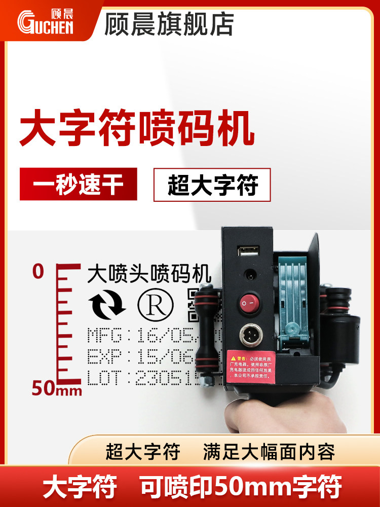 【大字符喷码机】顾晨GC970 喷码机手持小型打码机大字体喷码机打