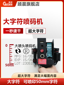 【大字符喷码机】顾晨GC970 喷码机手持小型打码机大字体喷码机打