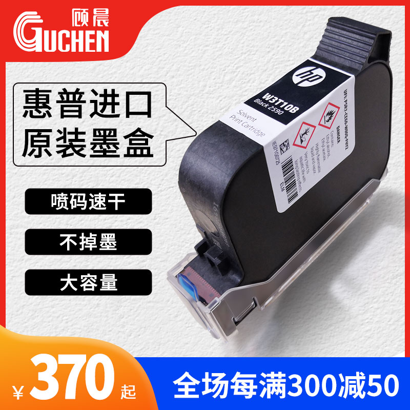 【惠普墨盒多买优惠】顾晨950手持喷码机专用墨盒打码机墨盒快干黑色墨盒白色墨兼容JS12陆宝JS10惠普hp2590_虎窝淘