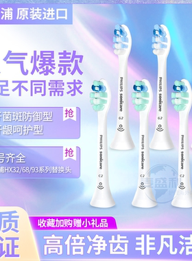 飞利浦电动牙刷头C2替换hx6730/6805/hx3697/hx516m517p/518w518b