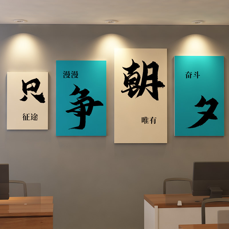 员工励志标语公司企业文化墙办公室墙面装饰只争朝夕不负韶华全力,家居饰品,文化墙贴,淘宝优惠券,粉丝福利购,淘宝优惠卷