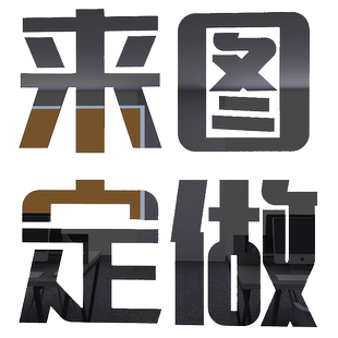 3d亚克力立体墙贴学校幼儿园企业文化墙装饰励志字画标语LOGO定做