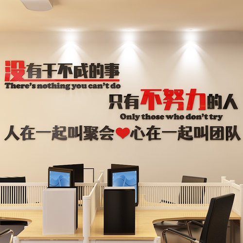 团队员工激励口号办公室装饰墙贴