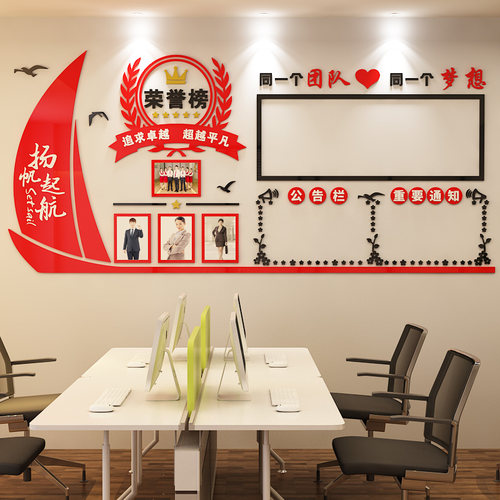 公告栏荣誉榜公司文化墙团队墙贴