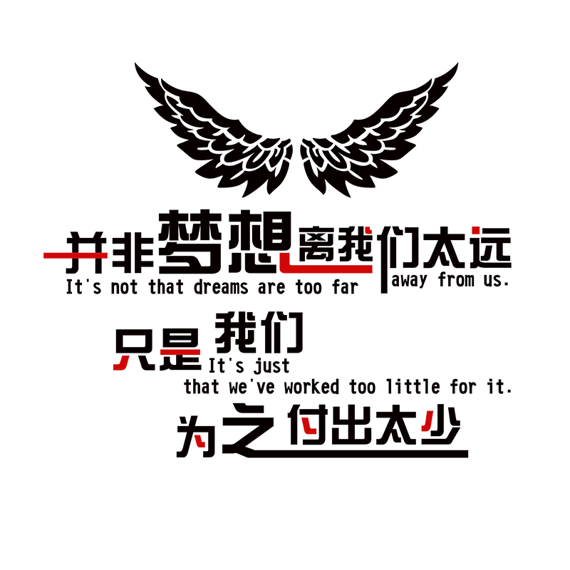 励志标语公司企业文化墙布置3d亚克力字贴团队会议办公室墙面装饰