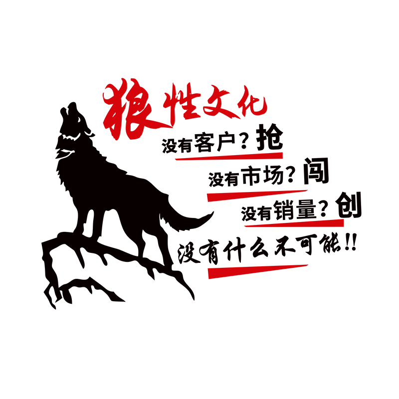 团队公司企业标语激励装饰墙贴