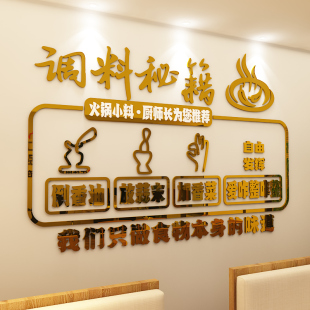 网红创意火锅串串香麻辣烫调料区背景墙面装 饰布置店铺3d立体墙贴