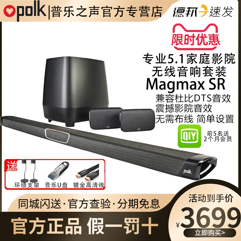 Polk/普乐之声MagMax SR回音壁电视音响5.1家庭影院无线家用客厅