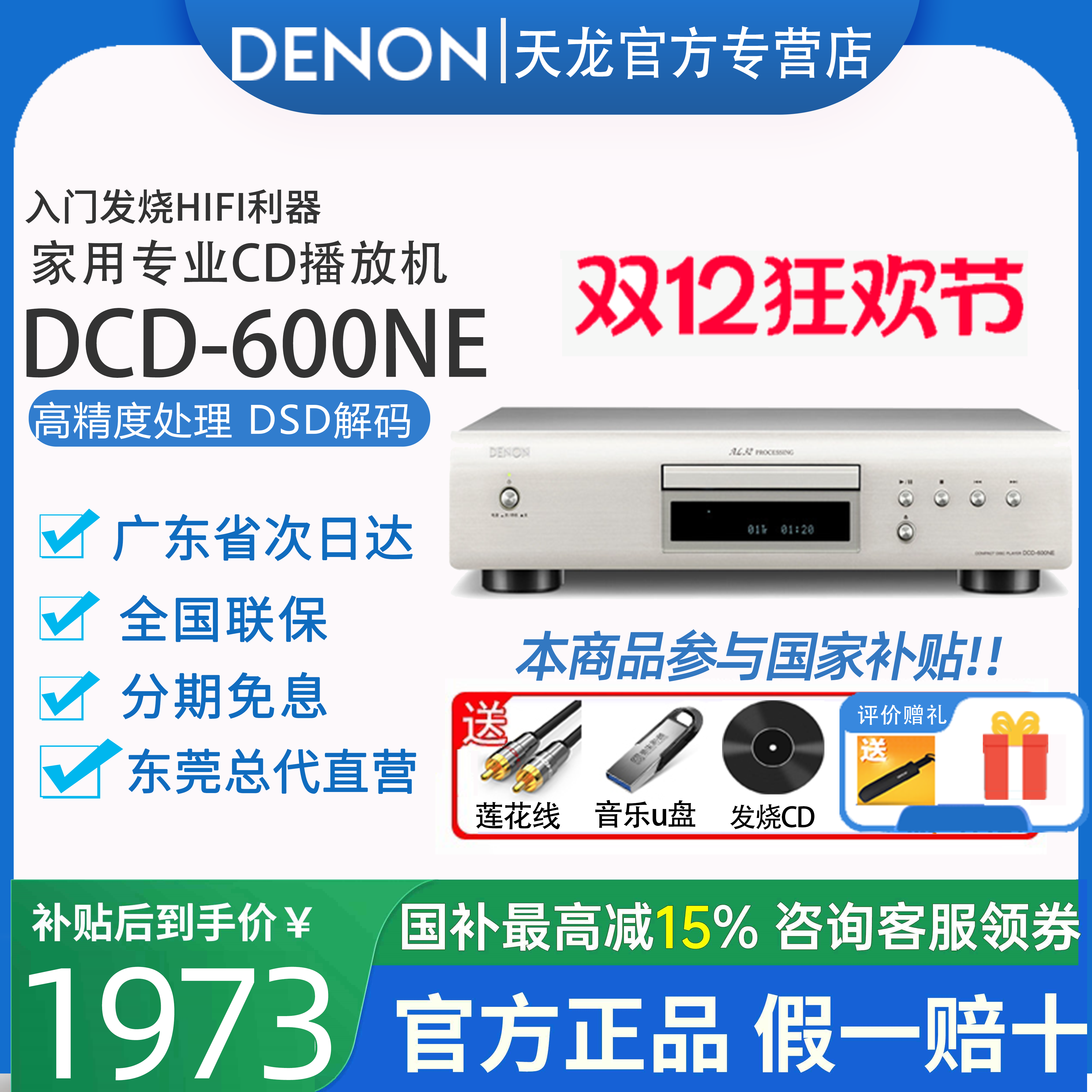 Denon/天龙 DCD-600NE专业HIFI发烧碟机CD播放机音乐播放器低音炮