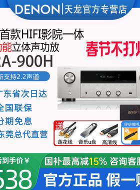 Denon/天龙DRA-900H 多合一立体声av接收机HIFI流媒体纯功放机8K