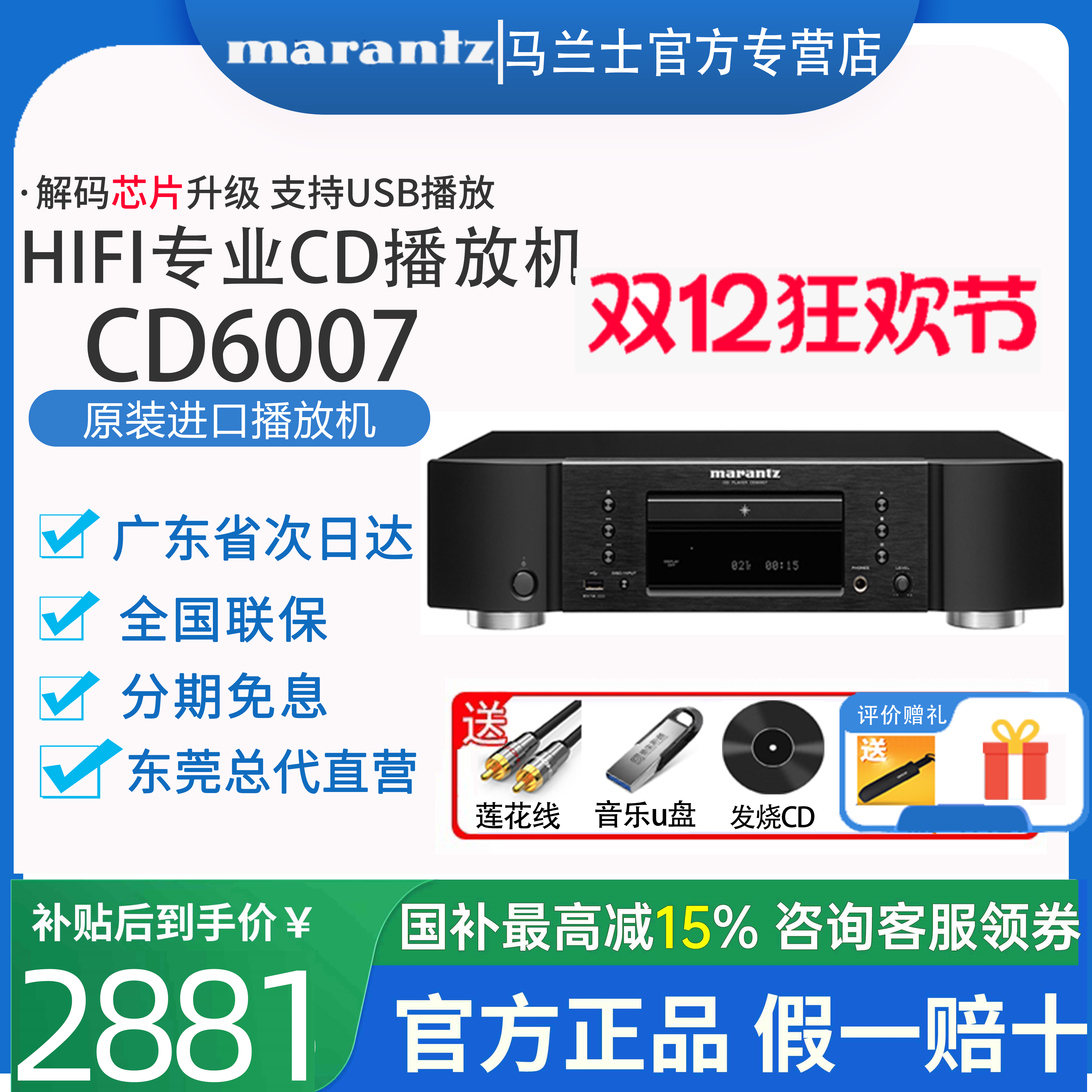 Marantz/马兰士CD6007播放器专业家用纯CD机发烧HiFi音响套装进口