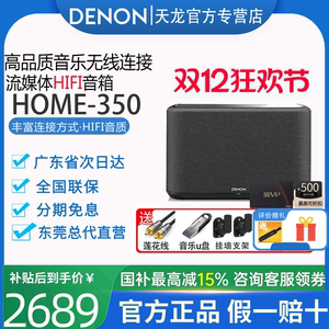天龙Home350/250/150无线WiFi蓝牙音箱HiFi音响高保真流媒体无损