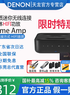 Denon/天龙 Home Amp无线流媒体迷你小体积纯功放家用立体声HIFI