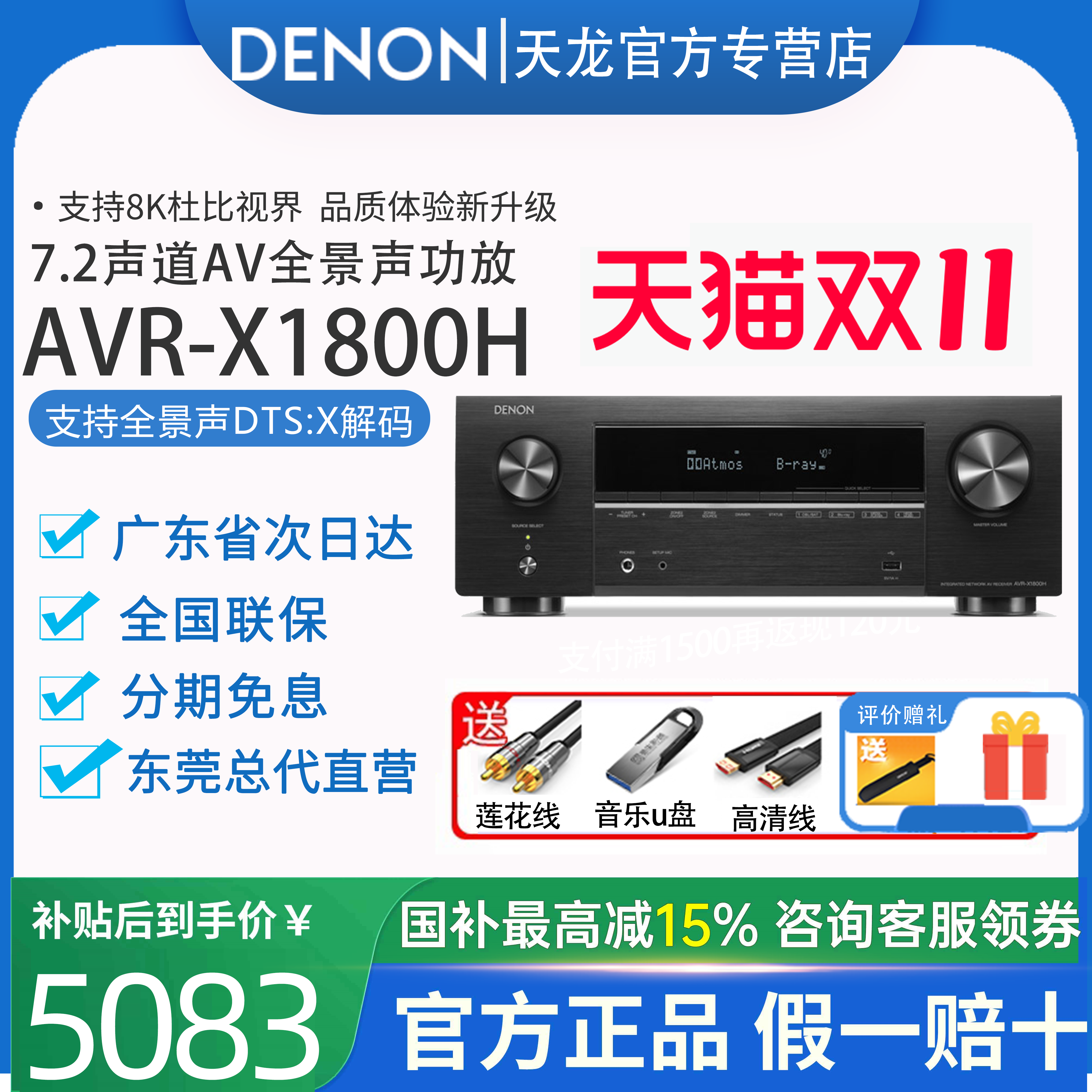 日本DENON/天龙AVR-X1800H功放大功率家用8K高清7.2声道AV接收机
