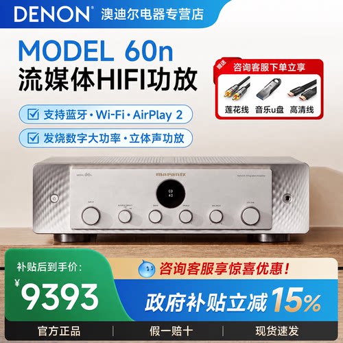Marantz/马兰士MODEL60N高保真发烧级HiFi功放流媒体WiFi蓝牙USB