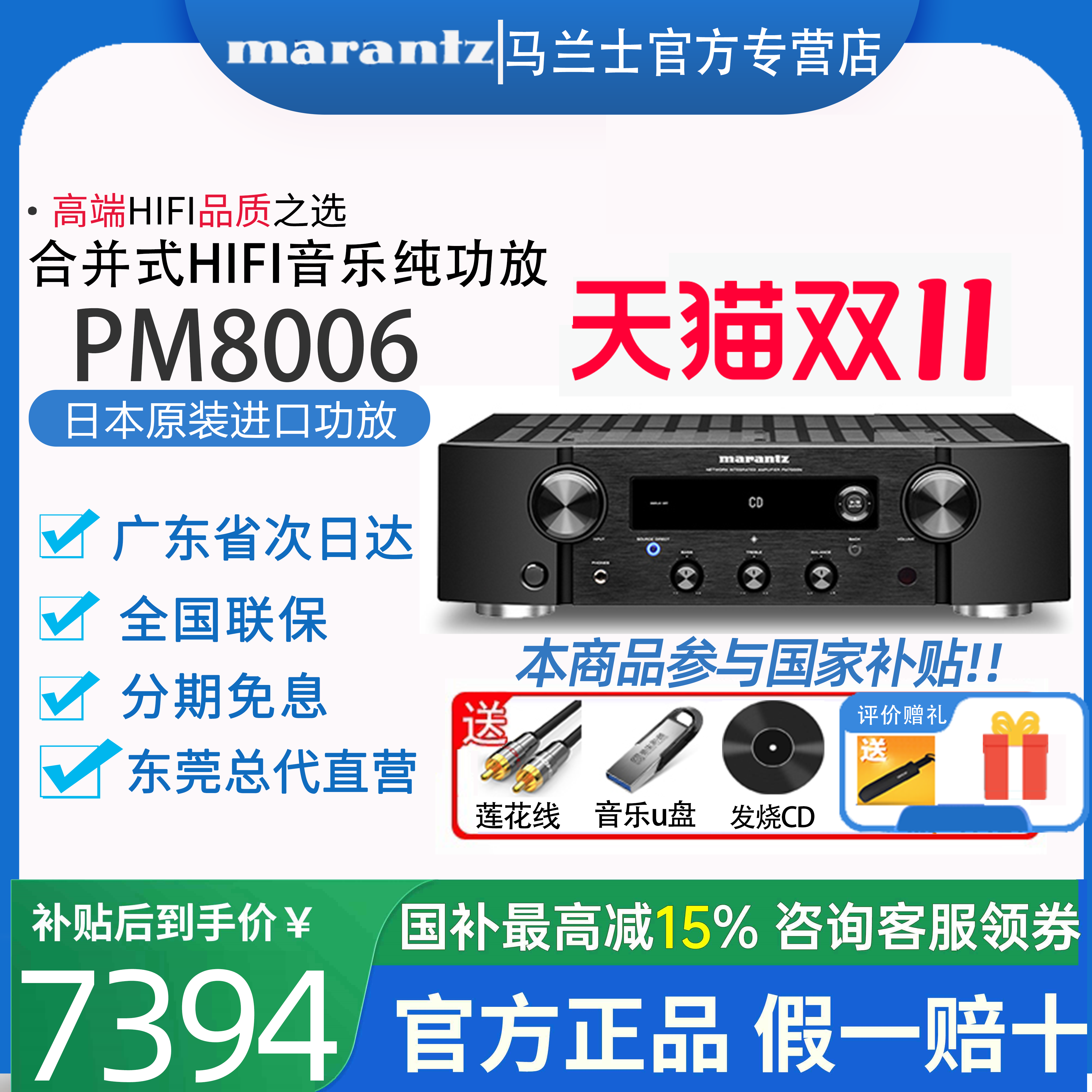 马兰士日本原装进口功放年末大促高品质之选