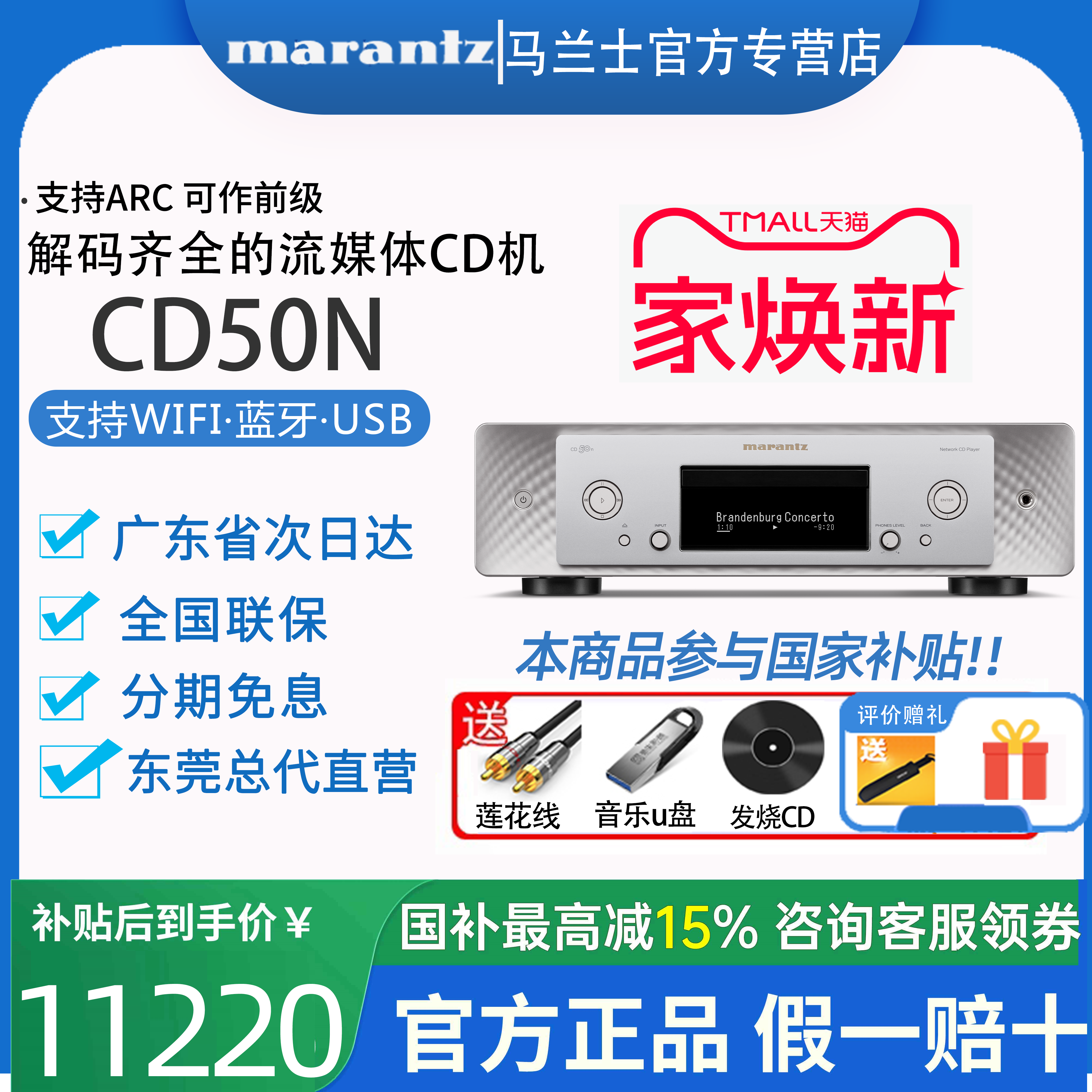 Marantz/马兰士CD50n流媒体CD播放器前级流媒体无损解码器一体机