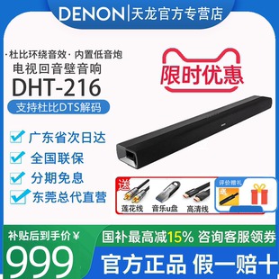 S216回音壁电视音响杜比5.1家庭影院电视无线音箱 DHT DENON 天龙