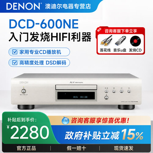 Denon/天龙 DCD-600NE专业HIFI发烧碟机CD播放机音乐播放器低音炮