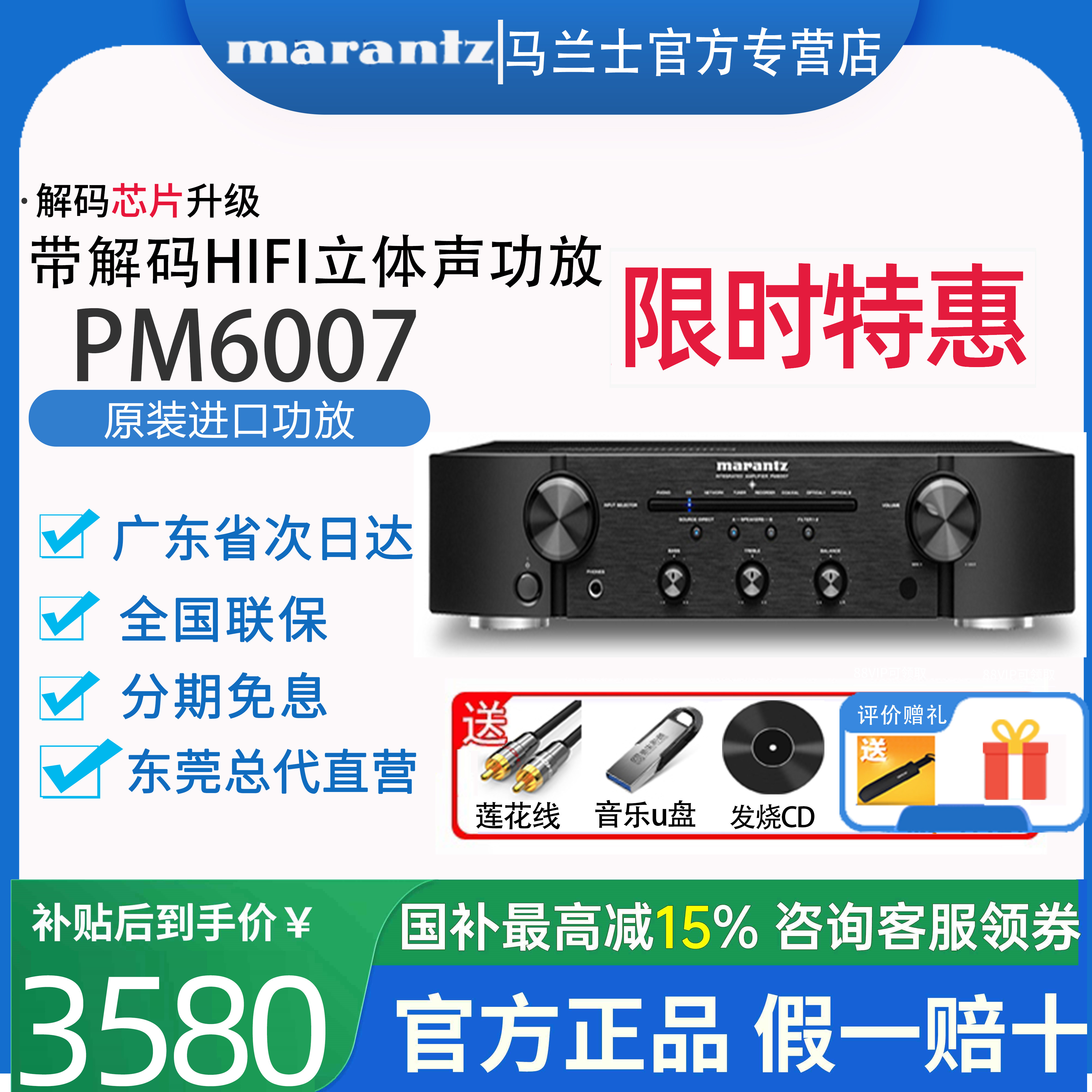 Marantz/马兰士PM6007 发烧立体声HIFI功放 无损音质功率放大器