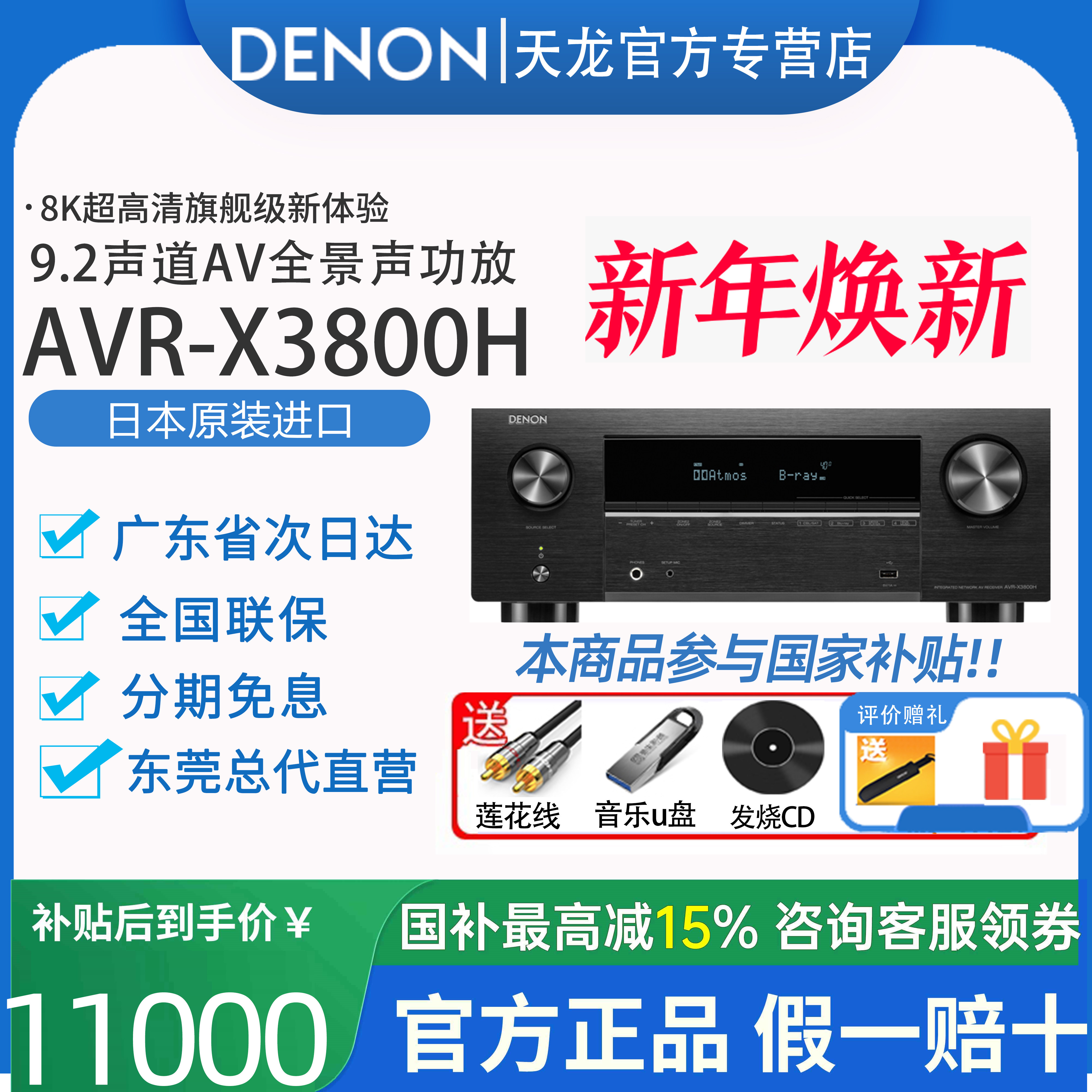 DENON/天龙AVR-X3800H功放机9声道家用杜比全景功放8K音响放大器