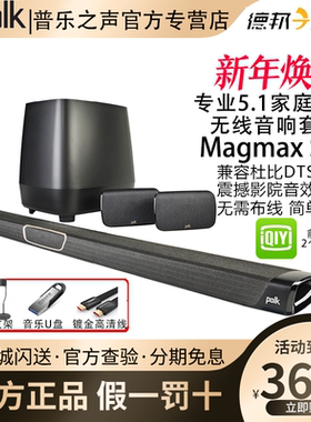 Polk/普乐之声MagMax SR回音壁电视音响5.1家庭影院无线家用客厅