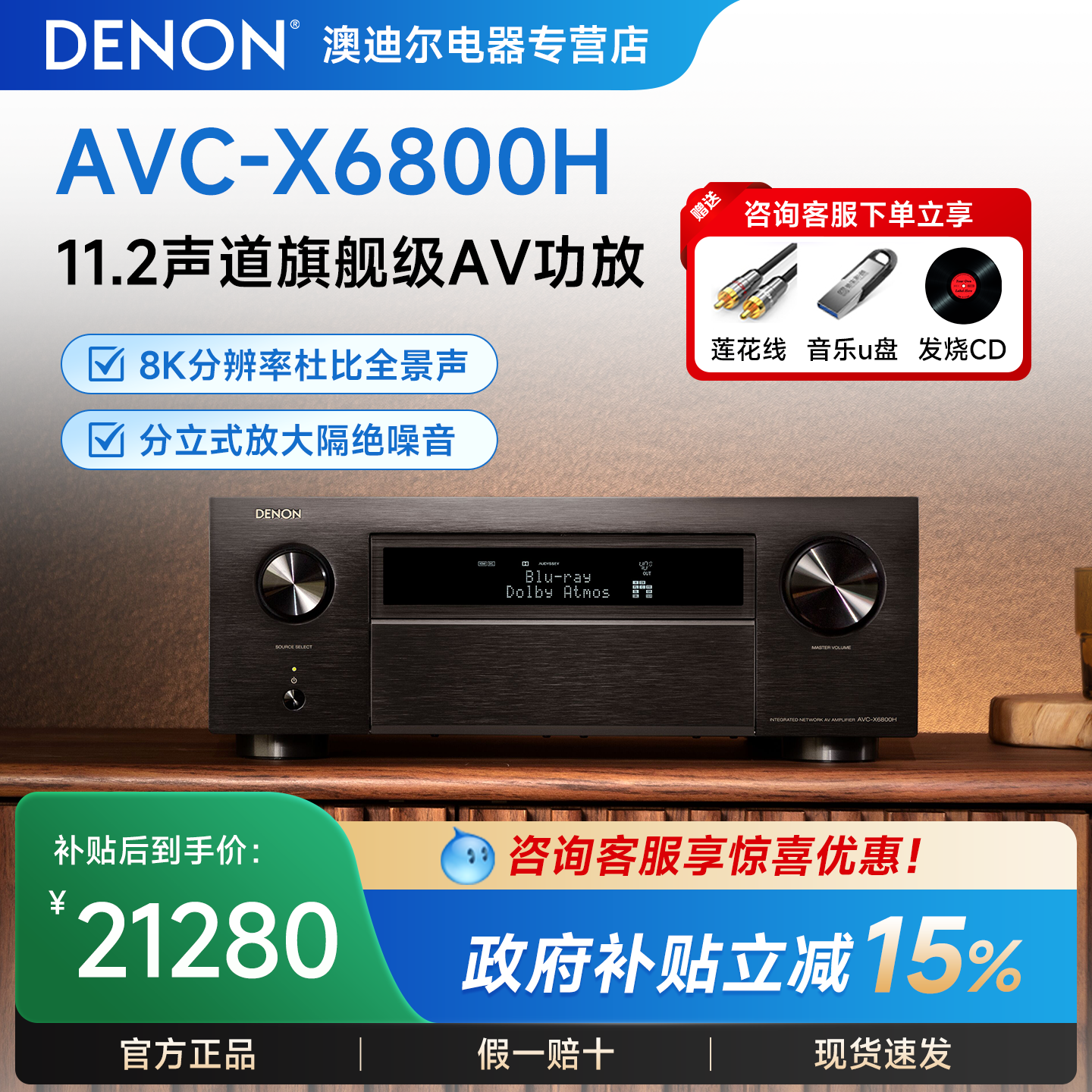 DENON/天龙AVC-X6800H高水准11声道8K家庭影院AV功放机全景声解码