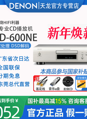 Denon/天龙 DCD-600NE专业HIFI发烧碟机CD播放机音乐播放器低音炮