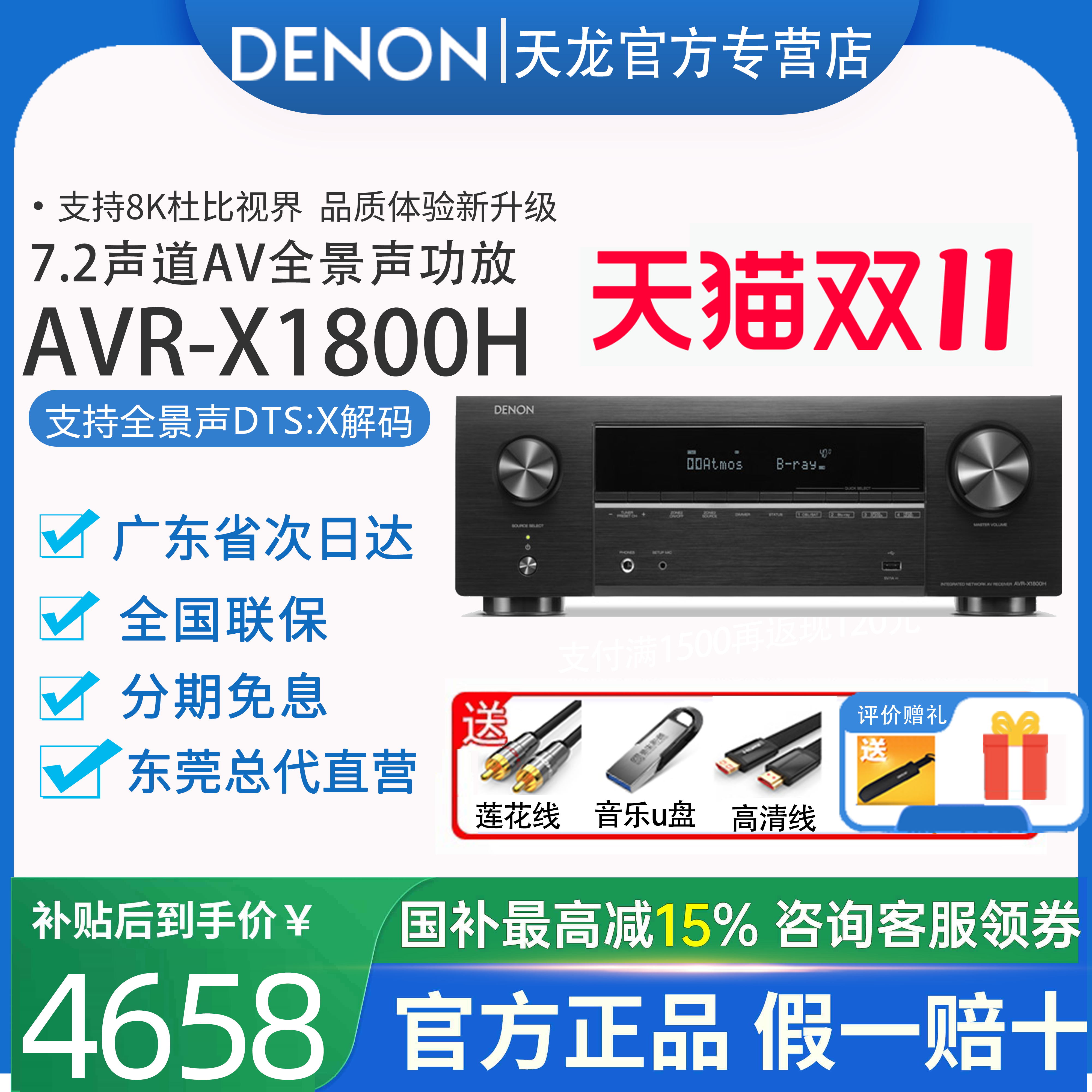 日本DENON/天龙AVR-X1800H功放大功率家用8K高清7.2声道AV接收机