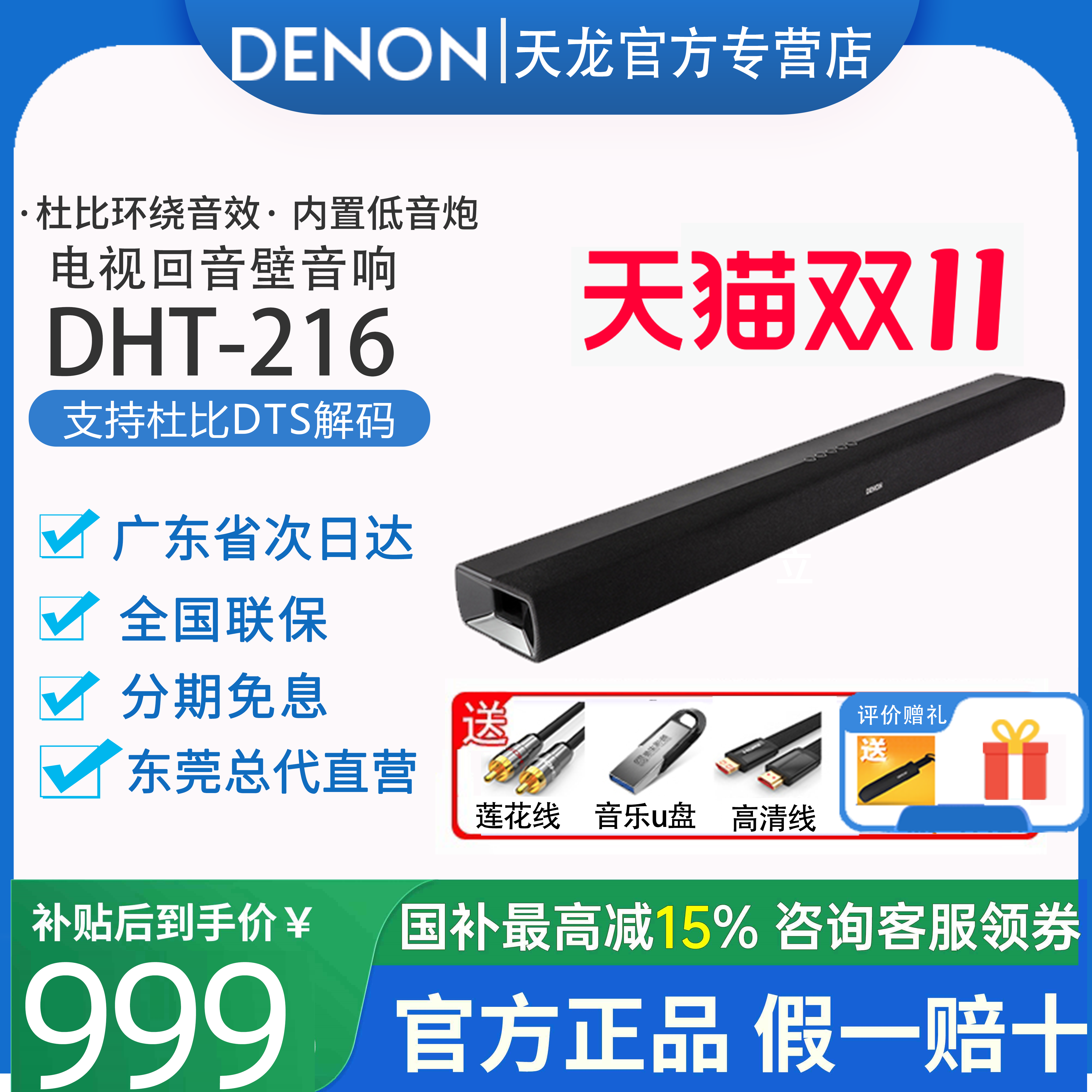 DENON/天龙 DHT-S216回音壁电视音响杜比5.1家庭影院电视无线音箱