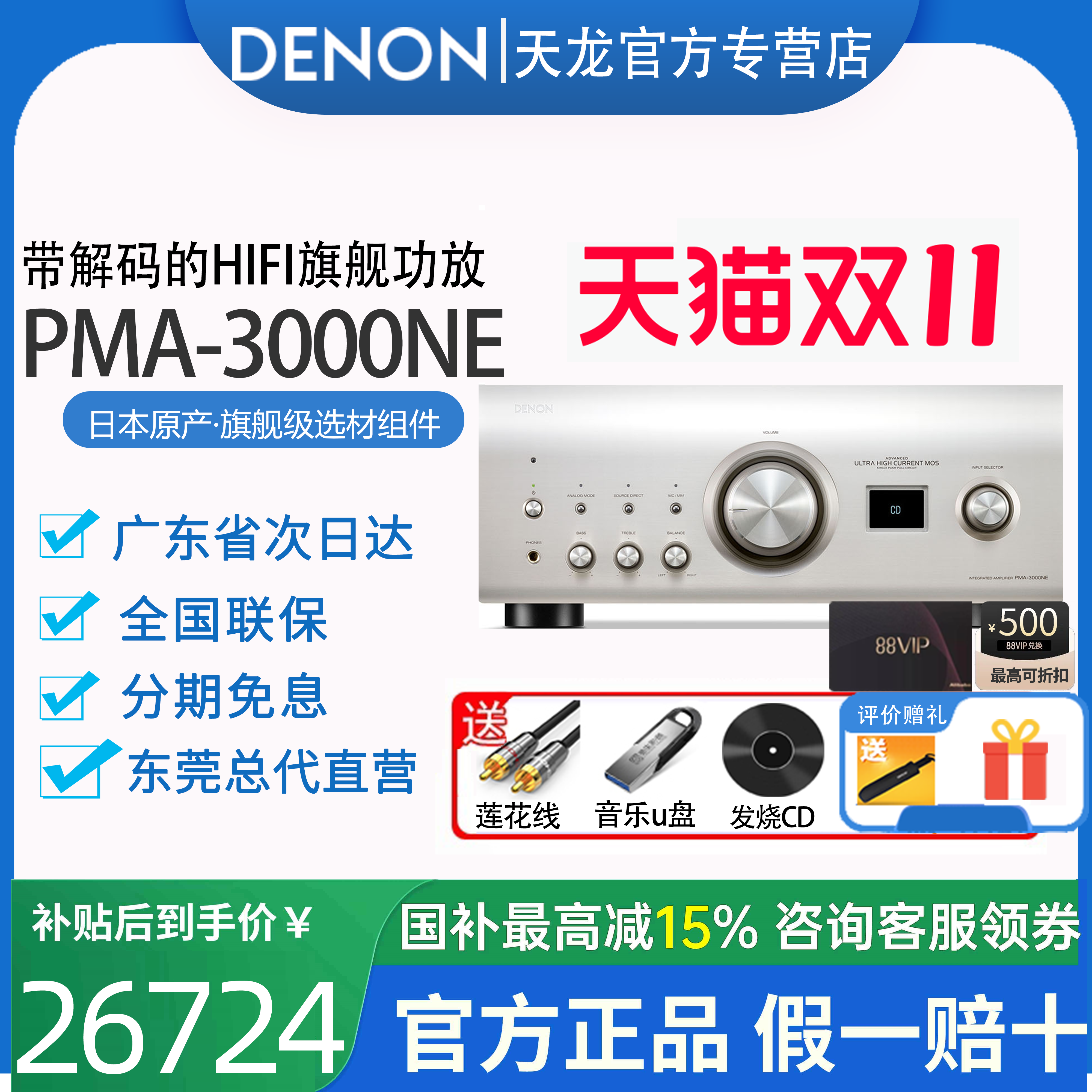 Denon/天龙PMA-3000NE HIFI功放机大功率集成放大器解码器数播