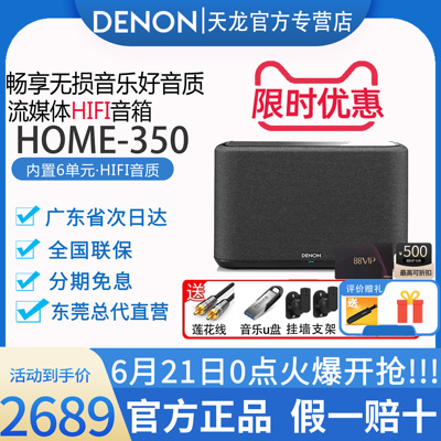 天龙Home350/250/150无线WiFi蓝牙音箱HiFi音响高保真流媒体无损