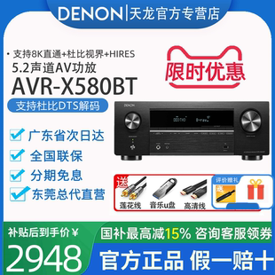Denon天龙功放机AVR 家用功放大功率蓝牙5.2声道8K影院 X580