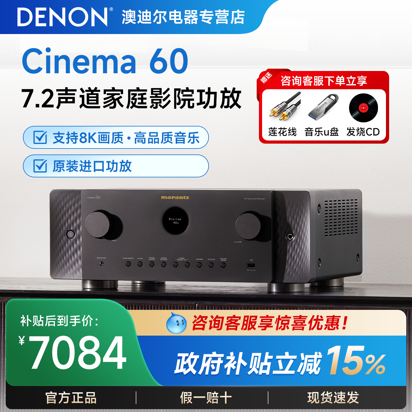 Marantz/马兰士CINEMA60家用7.2声道家庭影院AV功放机8K高清蓝牙
