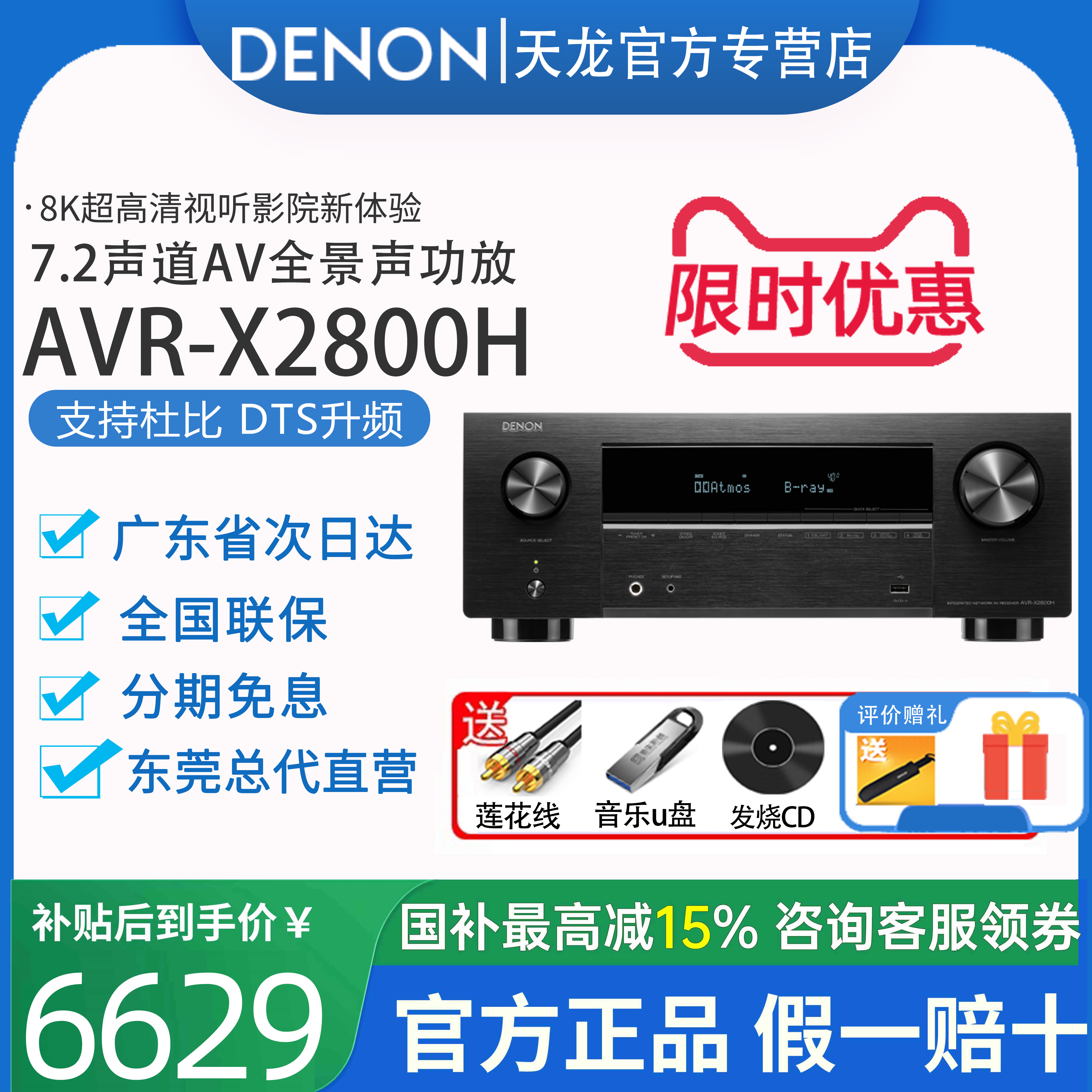 Denon/天龍功放機(jī)AVR-X2800H 7.2聲道 8K AV環(huán)繞接收機(jī)家用藍(lán)牙
