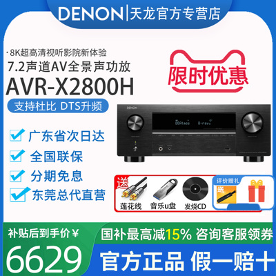 Denon/天龙功放机AVR-X2800H 7.2声道 8K AV环绕接收机家用蓝牙