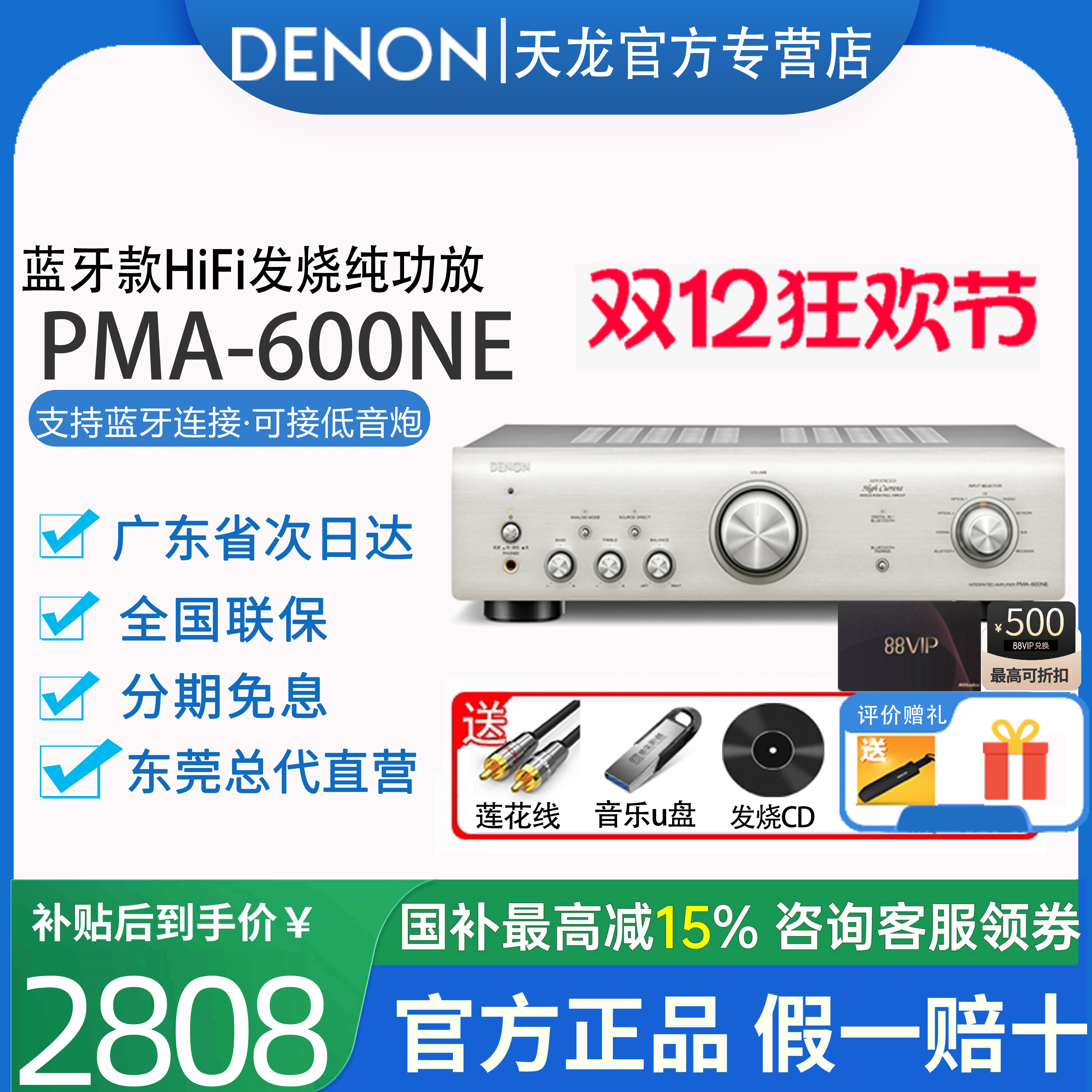 Denon天龙功放机音箱蓝牙套装