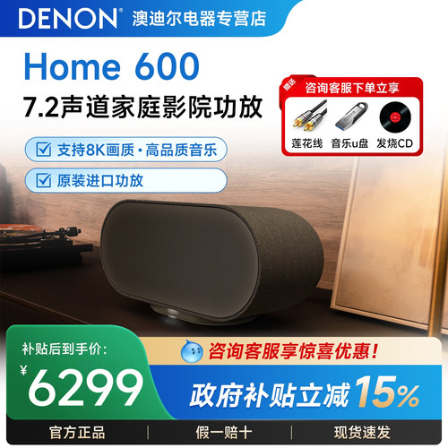 【新品】Denon/天龙Home600无线流媒体音箱重低音HiFi蓝牙音响