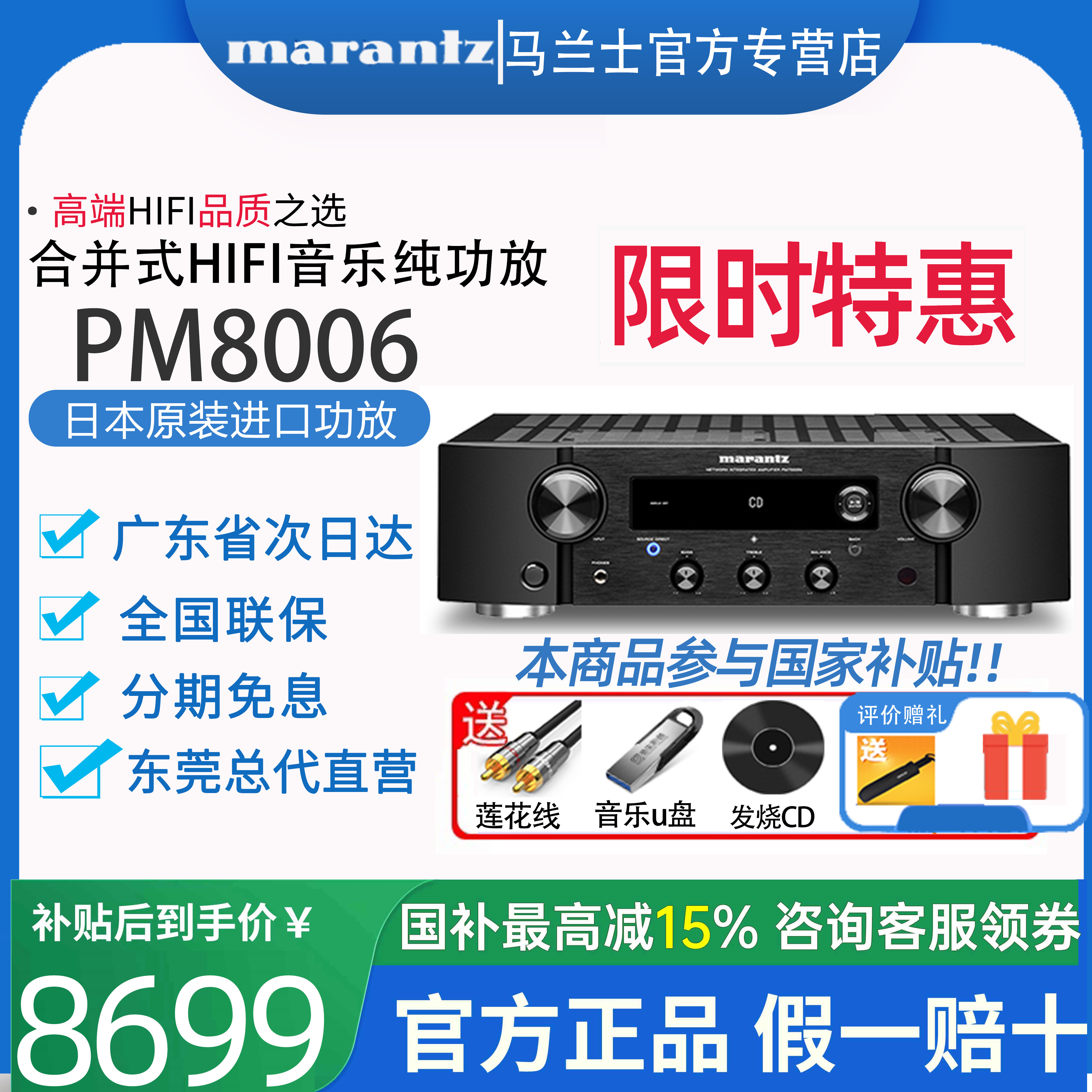 Marantz/马兰士 PM8006 功放机家用音响hifi发烧立体声高保真专业