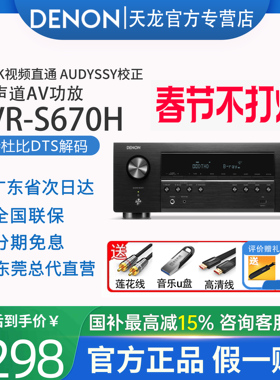 Denon/天龙AVR-S670 功放机家用专业音响大功率发烧5.2声道8k无线