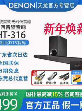 Denon/天龙 DHT-S316电视回音壁杜比5.1家庭影院套装音响音箱家用