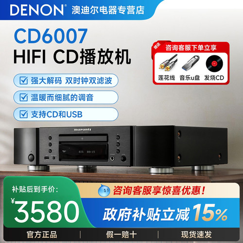 Marantz/马兰士播放器发烧